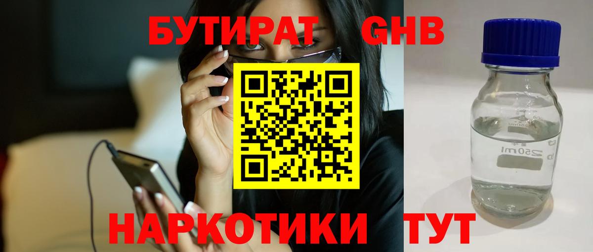 Бутират бутик Ступино