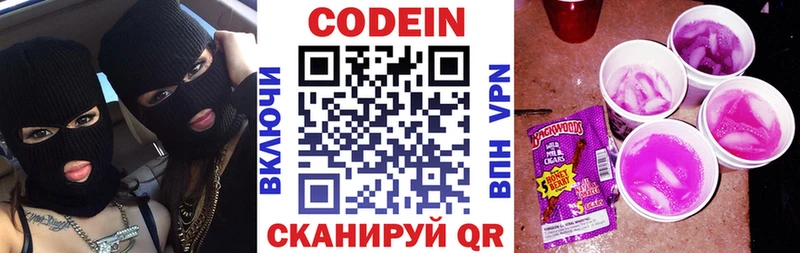 Кодеиновый сироп Lean Purple Drank Ступино