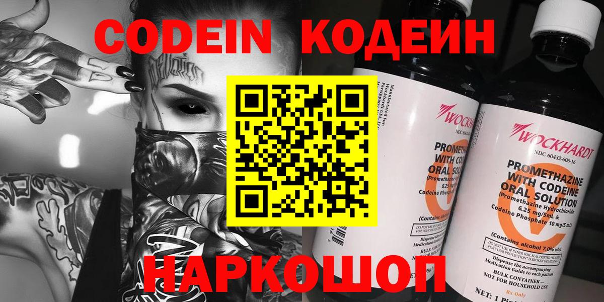 Кодеиновый сироп Lean напиток Lean (лин)  Ступино  Codein Purple Drank 