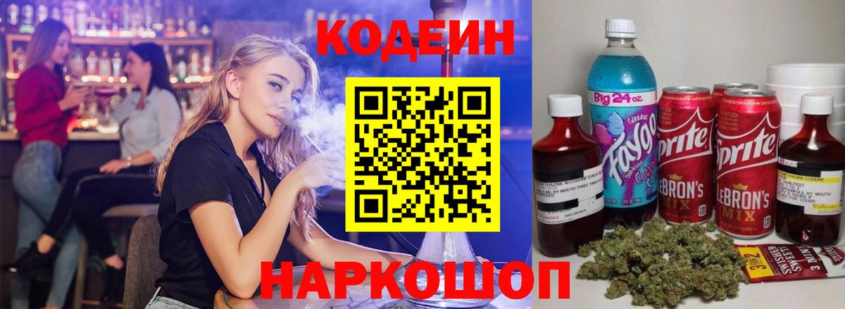 Кодеиновый сироп Lean Purple Drank Ступино
