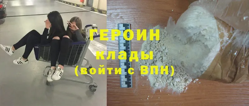 Героин Heroin Ступино