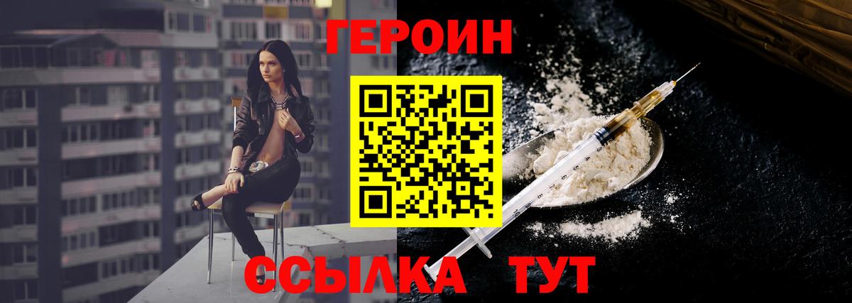 ГЕРОИН  Вход с VPN  Ступино  ГЕРОИН герыч 
