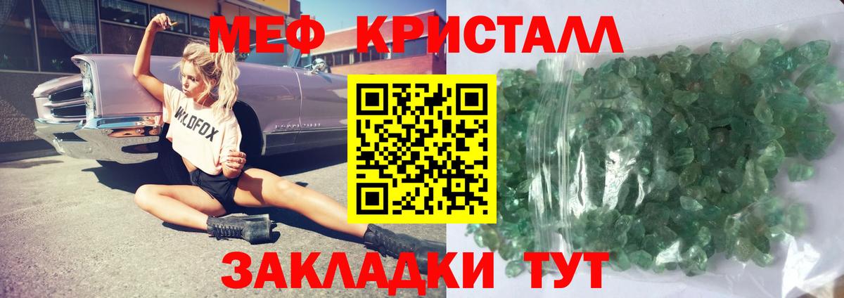 Меф мяу мяу кристаллы Ступино