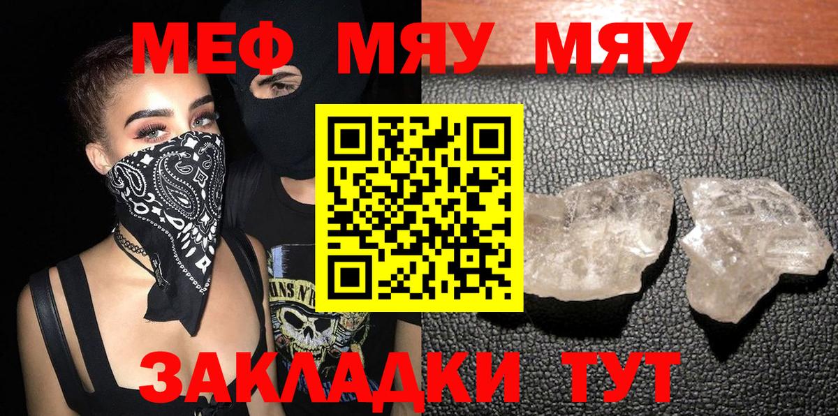 Меф  МЯУ-МЯУ 4 MMC  МЯУ-МЯУ  МЕФ кристаллы  Ступино  KRAKEN ссылки  Вход с VPN 