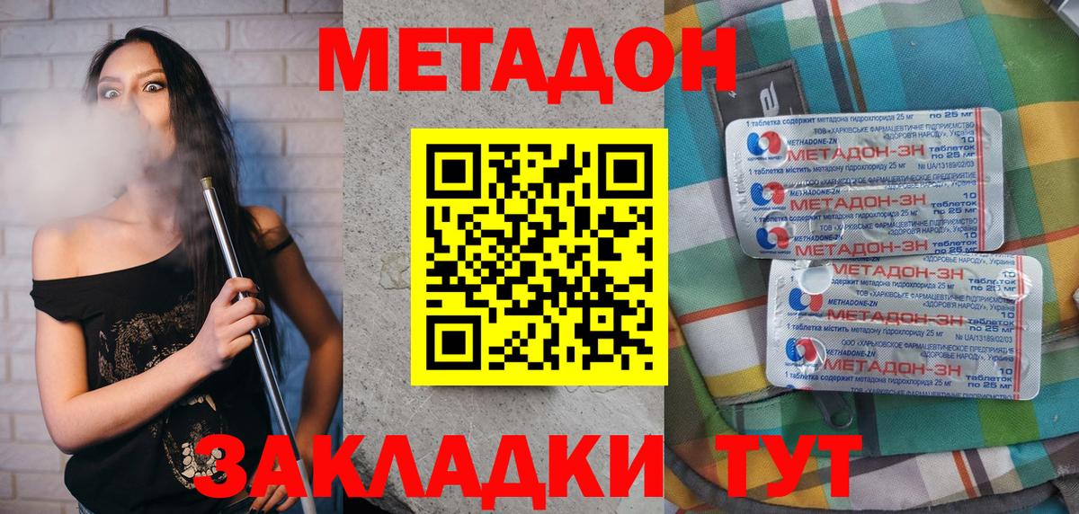 Метадон methadone  Вход с VPN  Ступино  Метадон methadone 