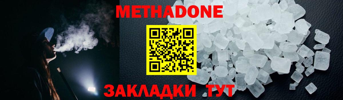 Метадон methadone Ступино